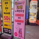 샵 동전노래연습장 이미지