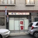 수정이발관