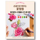 더제이미디어 | 시니어컬러링북 제이가그려요 꽃그림 어르신색칠공부 후기