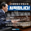 석경희 | 윤석열의 오만과 무능은 그 어떤 ‘편집’으로도 가려지지 않습니다(YTN 국정과제 점검회의 리허설 돌발...
