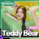 12월23일 KBS 연예대상 스테이씨 Teddy Bear + Bubble 영상 이미지