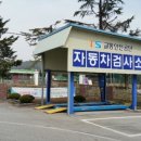 남원자동차검사소 이미지