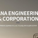 (주)하나엔지니어링 - 의령군 | (주)하나엔지니어링