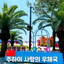 자전거(도로) 관광 코스 | 주하이 가볼만한곳 사랑의 우체국 자전거타기 좋은 해변코스 실제후기