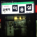 글레머 미용실