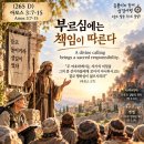 (265 D-260922) 아모스 3 : 7-15 부르심에는 책임이 따른다 https://www.youtube.com/@생명의양식365 이미지