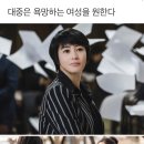 대중은 욕망하는 여성을 원한다(하이에나와 하이바이마마와의 비교) 이미지