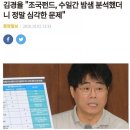 조국 “ 엉터리 주장했던 김경율씨가 결국 한동훈 품에 안겼다” 이미지