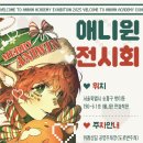 송파애니윈만화학원