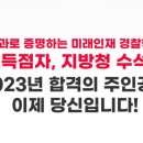 광주공무원경찰학원