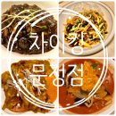 잠실 룸식당 찾는다면? 차이킹 문정점에서 가족 외식으로 다녀온 중식당 후기