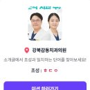 강북감동치과의원 이미지