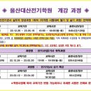 울산대산전기학원