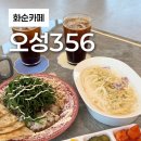 큰솔가든 | 화순에 신상 브런치카페 오픈한 오성356