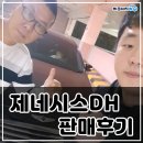 제네시스당구장 | 제네시스dh 판매후기!