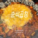 중원도촌-A-3 | [성남 모란맛집] 순삭곱창, 푸지미 A세트 내돈내산 후기 -양 많은 곱창 세트-야채곱창,곱창전골