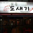 모록도새기 이미지