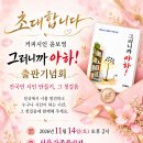 윤보영 시인의 새 시집 『그러니까 아하!』 사전 주문 안내 이미지