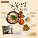 양지상용현대서비스 | 가산동 맛집 오복식당 진주향토음식점 가산직영점 차돌양지수육 후기 + 주차