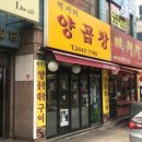 먹거리양곱창