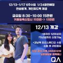 [쾌백 y 애니 바차타] 𝐐𝐮𝐞𝐛𝐚𝐞𝐤 & 𝐀𝐧𝐧𝐢𝐞 한곡반 시즌5 OPEN! 12/13(금) 개강! (강남) 이미지