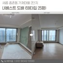 세종도배 가재마을2단지 LX베스티 시공 후기