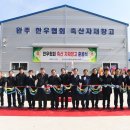 일조축산 - 남양주시 덕소로116번길 18-8 | 일조축산