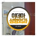 이데아성형외과의원 | 하안검재수술 비용도 중요하지만 또 다시 망치지 말아야죠.