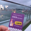 포르투나호텔 | 통영 아뮤제 칵테일바 | 포르투나호텔 루프탑 라운지 이용 후기