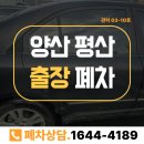 진흥폐차장 | 양산 평산 폐차장 소나타 폐차 후기