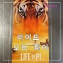 엠티브이22로 | 소설원작영화 메가박스 단독 재개봉 라이프 오브 파이 정보 출연진 예고편 오티 리뷰