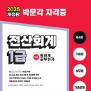 독공 전산회계1급(실기) 이미지
