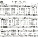 주 예수 크신 사랑 - 찬송가236장(새205장)/임희숙 이미지