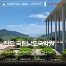 국립남도국악원 진악당 | 국립남도국악원 국가유산 방문 캠페인 스탬프 위치
