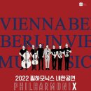 (공연) 필하모닉스 내한공연 이미지