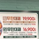 (주)엉터리 | 수영 대패 맛집, 고기·식사·주류까지 풀코스 무한 리필 '엉터리 무한대패 부산수영점'