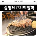 김형제고기의철학 평택고덕점 | 김형제고기의철학 평택고덕점 아기랑 외식하기 좋은 곳으로 추천