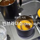 빈브라더스 로스터스