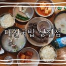대천국밥 상인점 이미지
