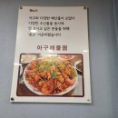 통큰아구찜 행신직영점 이미지