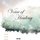 [공연정보] [12/07] 제11회 작곡가일번지 정기연주회-Voice of Healing / 일신홀 이미지