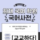 교교하다