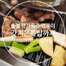 122-운정2-122 | 파주 운정 고기맛집 뭉텅｜숯불 주먹구이 &amp; 시그니처특밥의 유혹