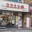 코코호도조양점 이미지