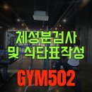 GYM502 이미지