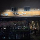둔포냉삼 | (내돈내산) 둔포 냉삼 맛집, 둔포 고깃집 추천