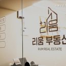 리움공인중개사사무소 이미지