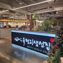 꽃피는온누리약국 | 동탄 라크몽 맛집 유평리생선집 오픈런 솔직후기 (생선구이,꽃게탕,간장게장,무한리필셀프바)