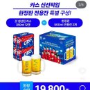 [후기] GS25 신선픽업 카스프레시+축구국가대표팀 싸인잔 한정판 세트 픽업후기_갓 나온 신선한 카스 캔...