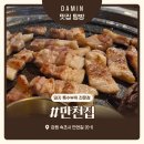 속초가면돼지 | 속초 만천길 고깃집 만천집, 돼지 특수부위 제대로 즐긴 후기